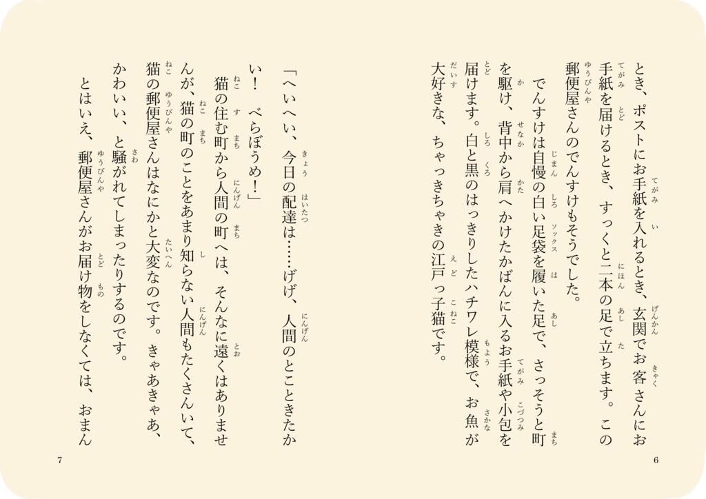 絵本「猫の郵便屋さん」