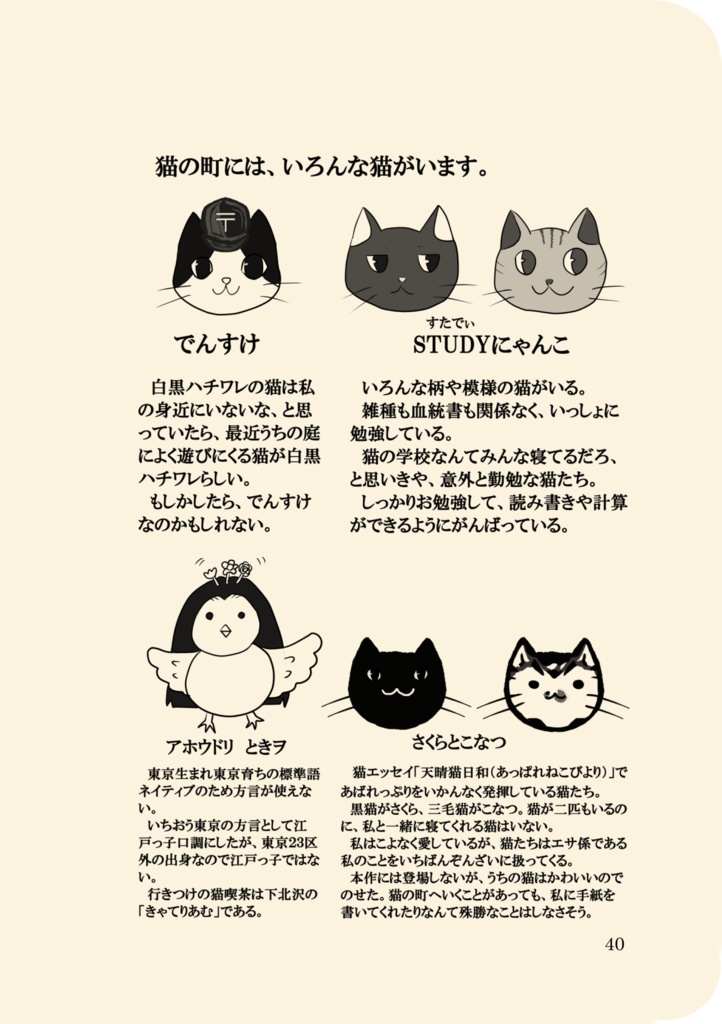 絵本「猫の郵便屋さん」