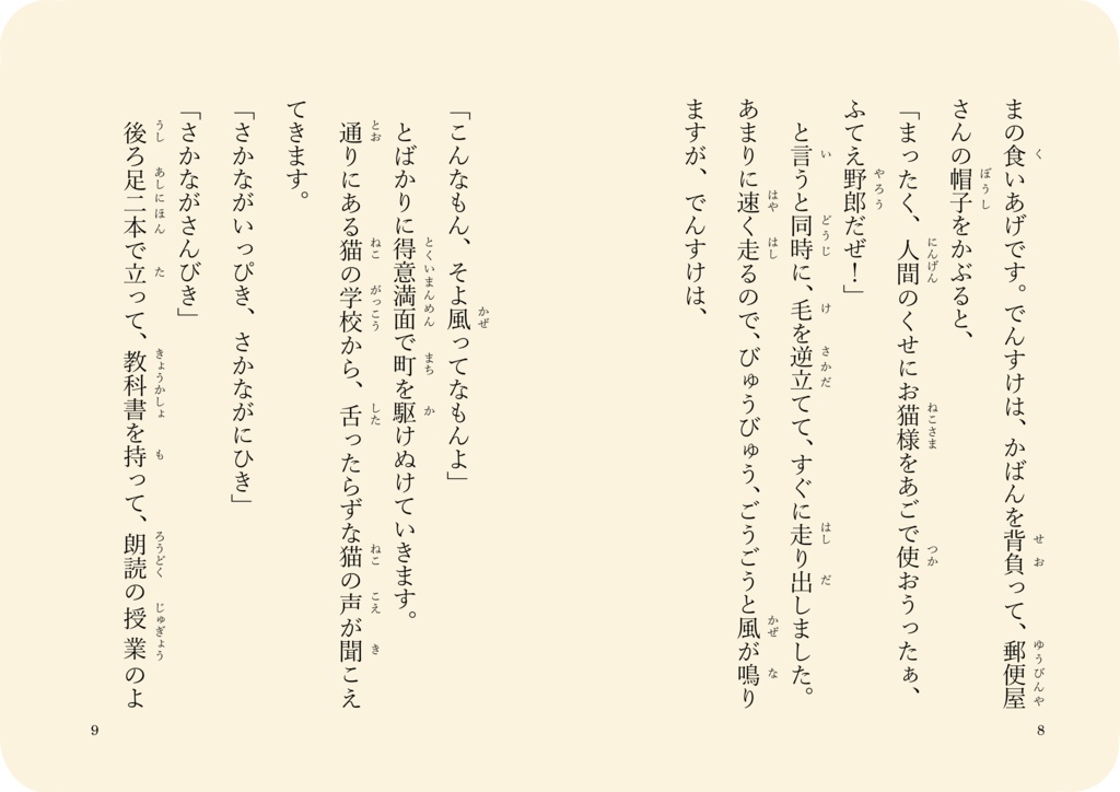 絵本「猫の郵便屋さん」