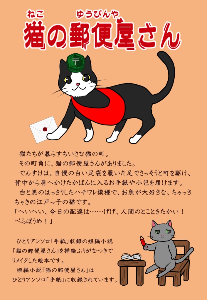 絵本「猫の郵便屋さん」