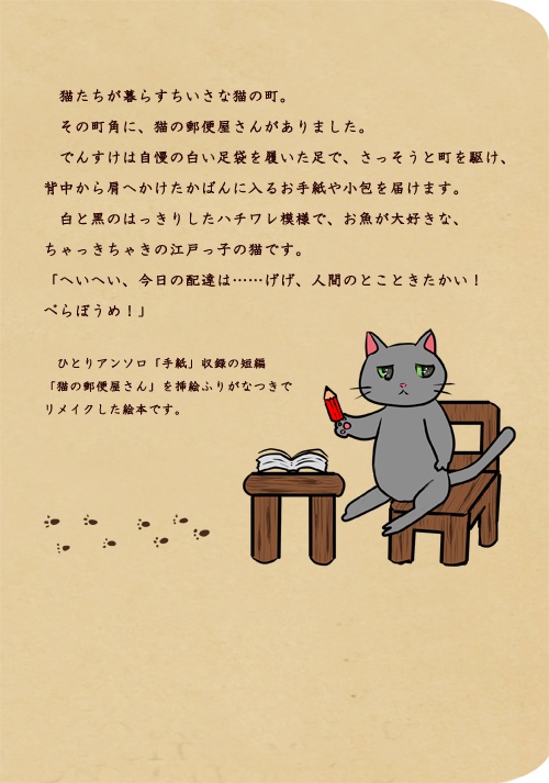 絵本「猫の郵便屋さん」