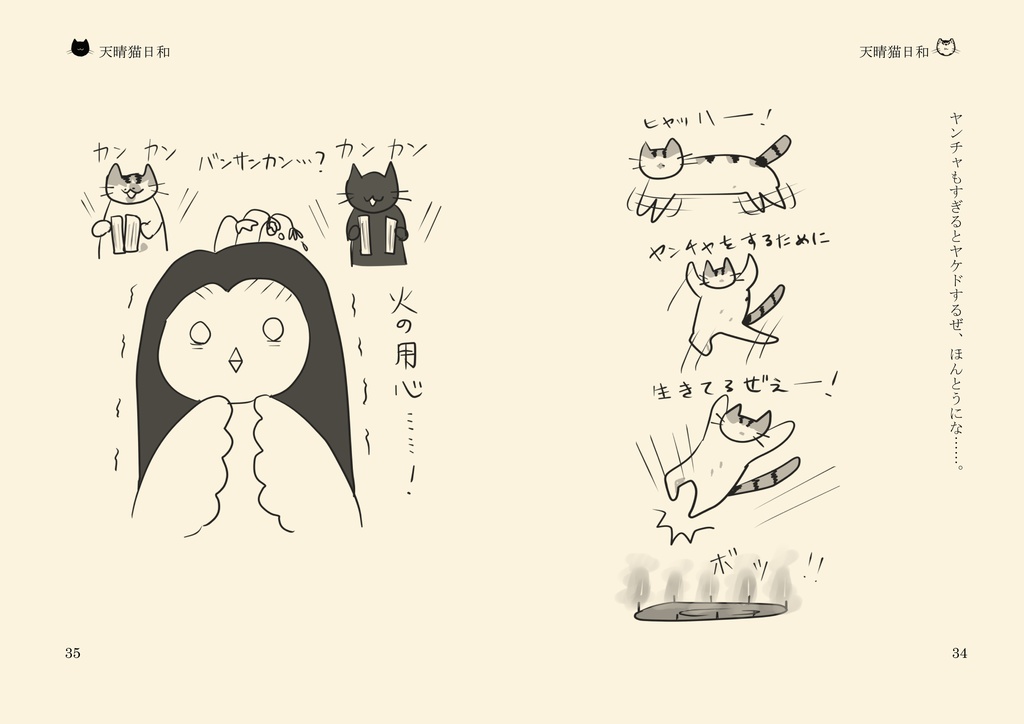 絵入り猫エッセイ:天晴猫日和・弐(あっぱれねこびより・に)