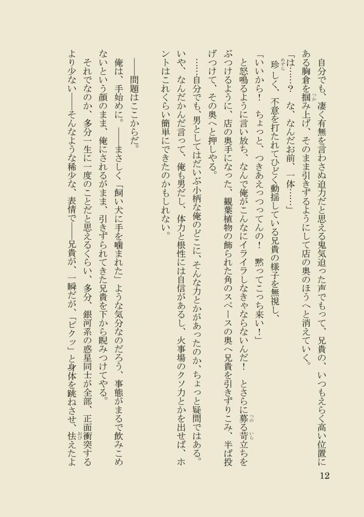 トラブルコレクターズ#02-03