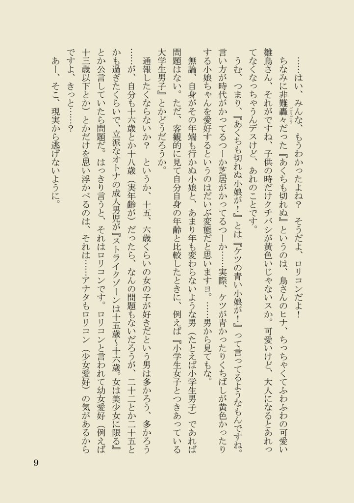 トラブルコレクターズ#02-03