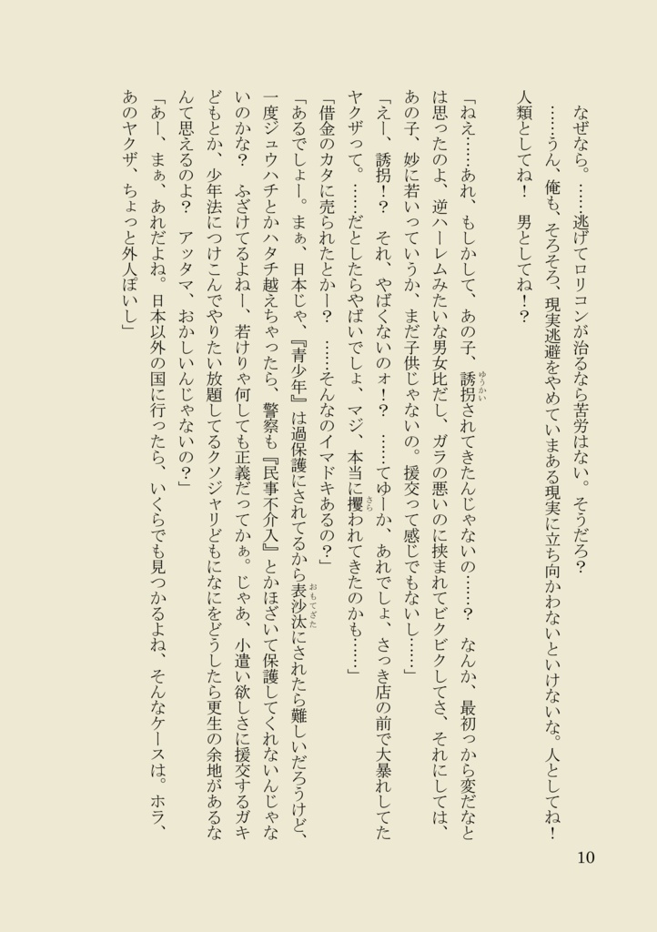 トラブルコレクターズ#02-03