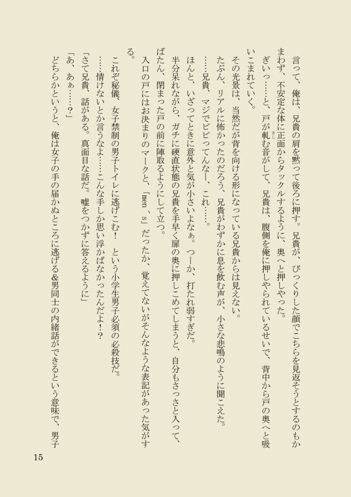 トラブルコレクターズ#02-03