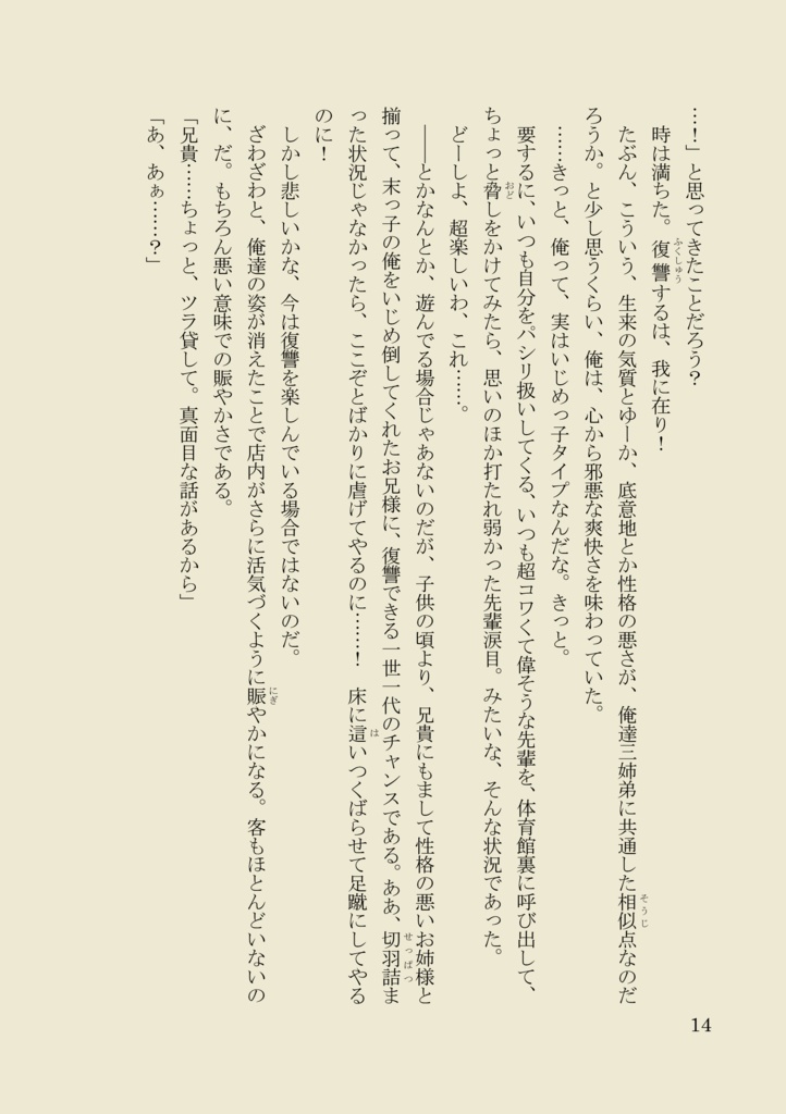 トラブルコレクターズ#02-03