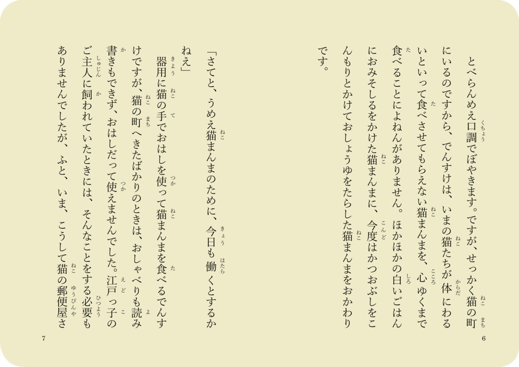 絵本「猫の郵便屋さん 届かない手紙」