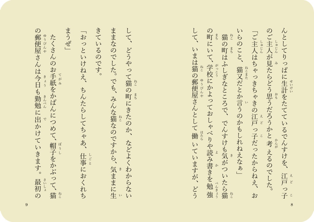 絵本「猫の郵便屋さん 届かない手紙」