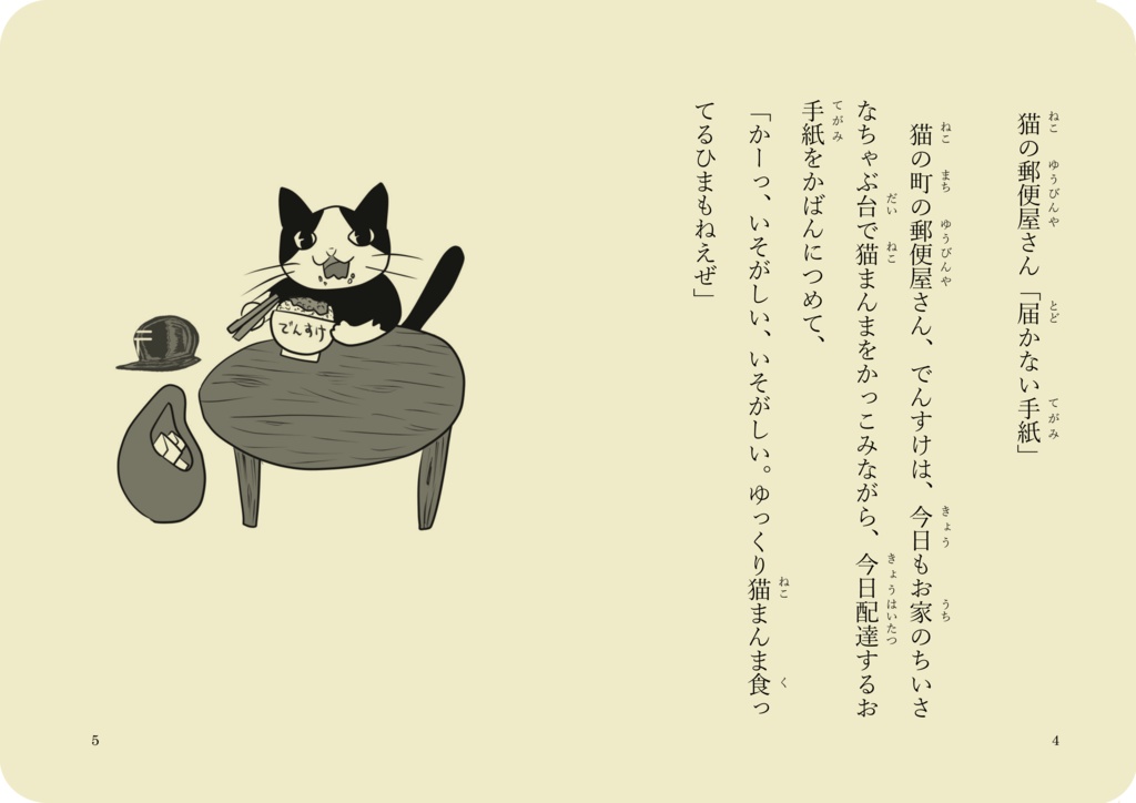 絵本「猫の郵便屋さん 届かない手紙」