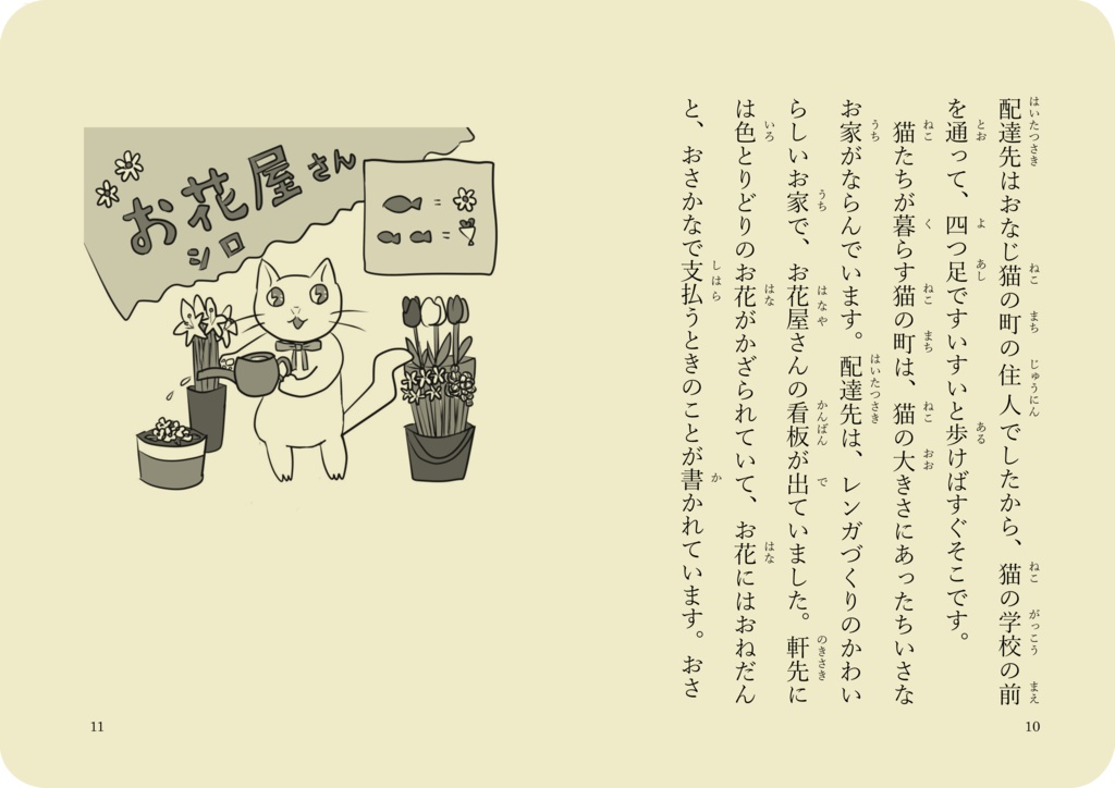 絵本「猫の郵便屋さん 届かない手紙」