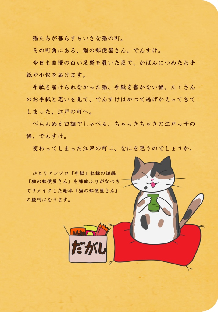 絵本「猫の郵便屋さん 届かない手紙」