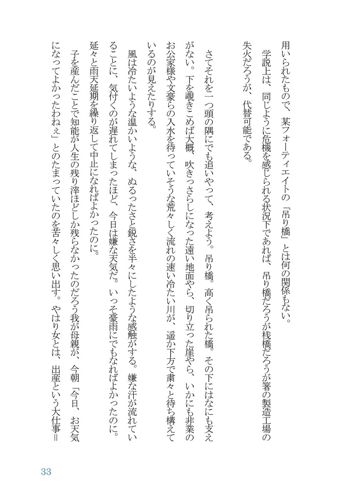 短編集「星をその手に」