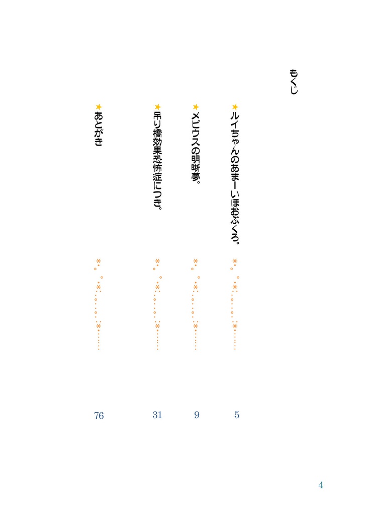 短編集「星をその手に」