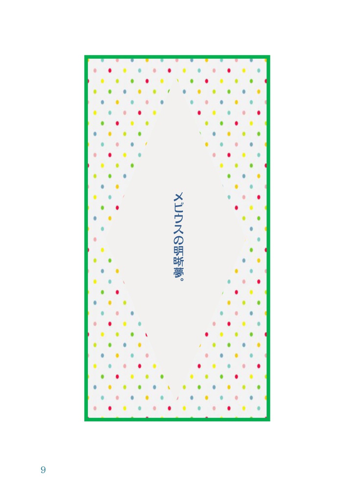 短編集「星をその手に」