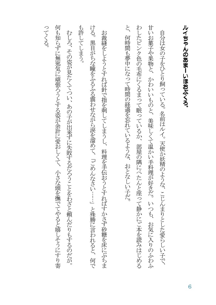 短編集「星をその手に」