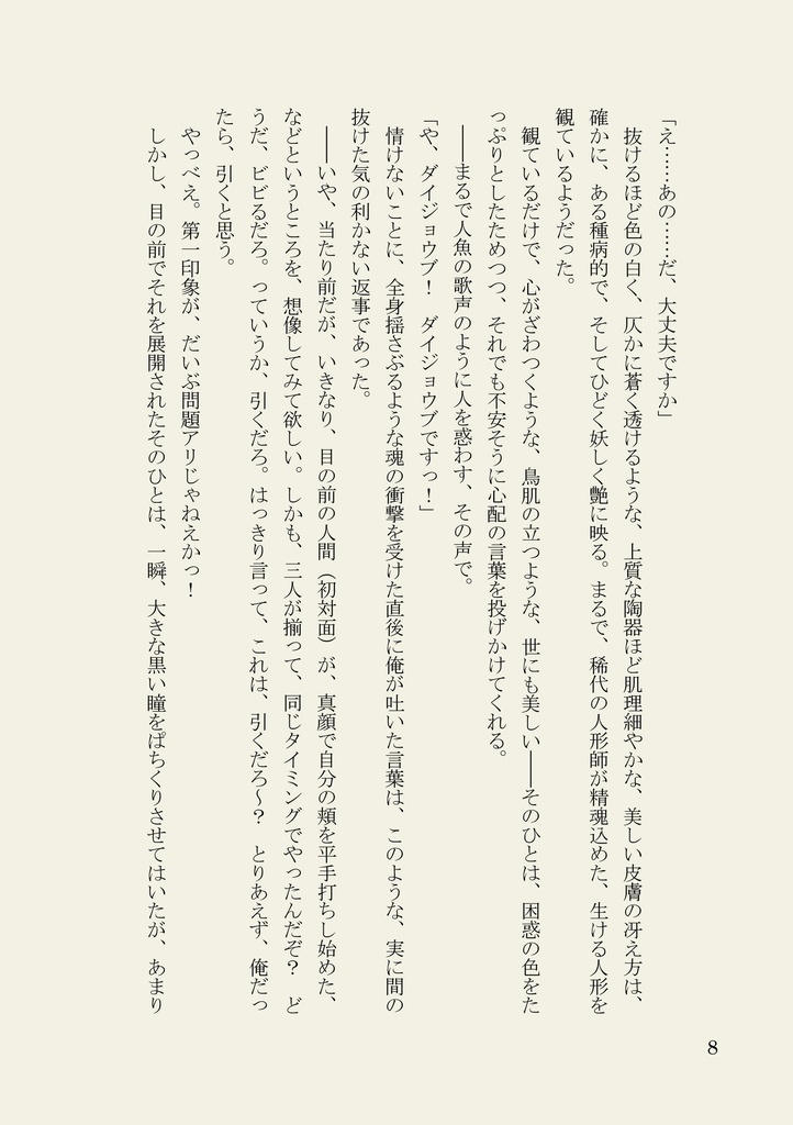 トラブルコレクターズ#02-02