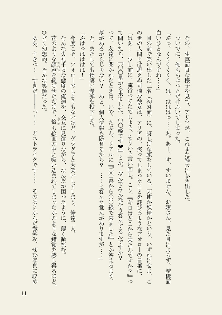 トラブルコレクターズ#02-02