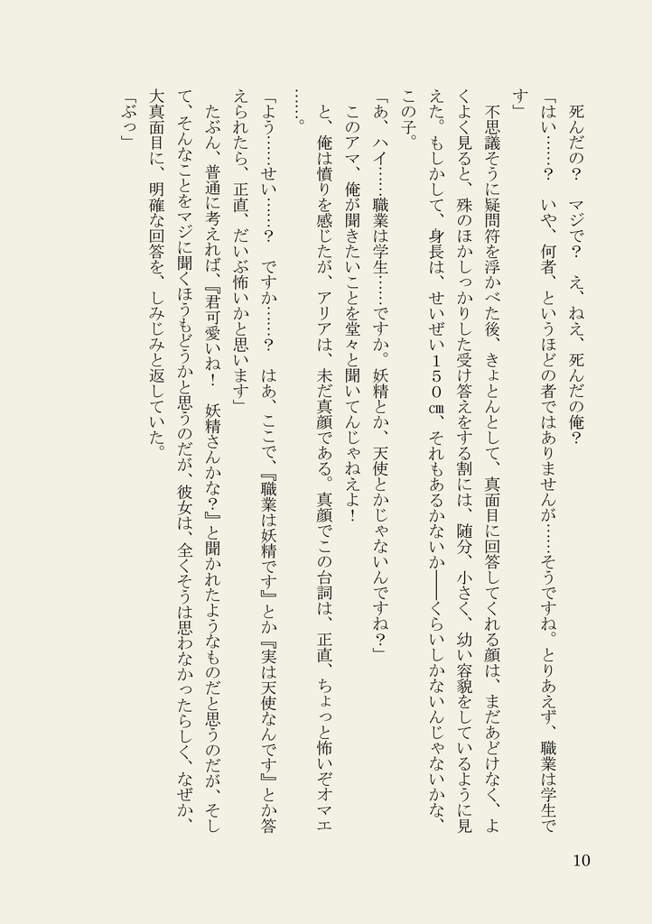 トラブルコレクターズ#02-02