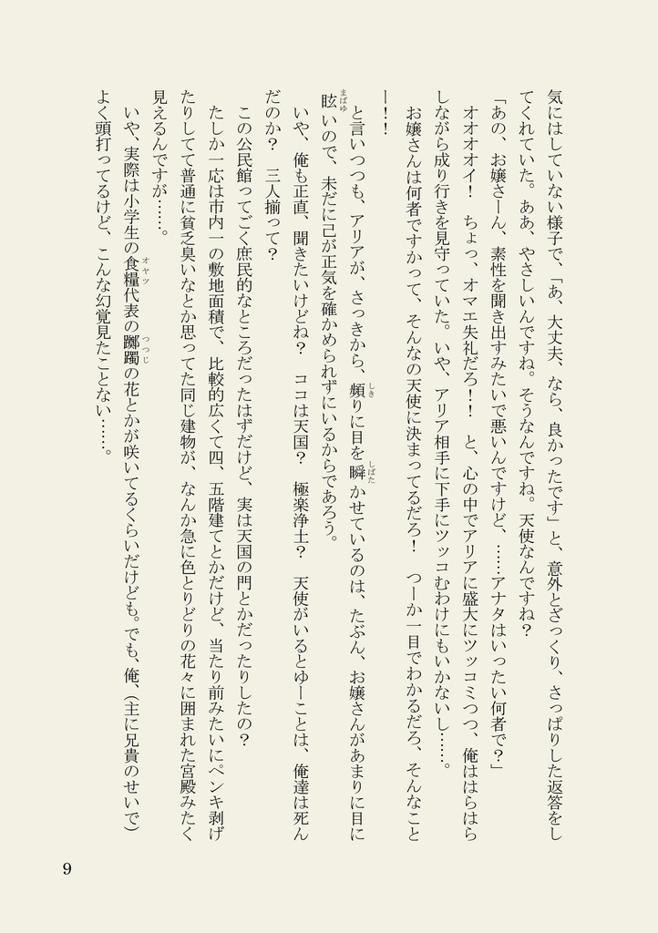 トラブルコレクターズ#02-02