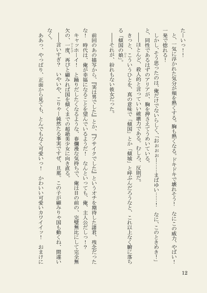 トラブルコレクターズ#02-02