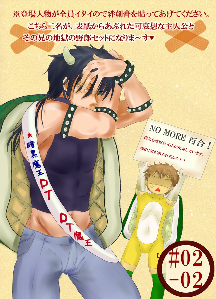 トラブルコレクターズ#02-02