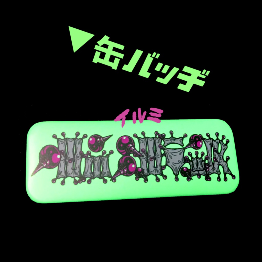 イルミロゴ缶バッヂ
