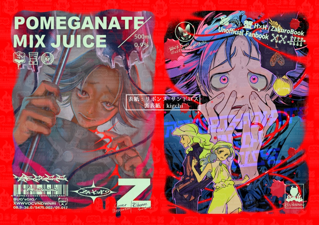 【H×H　ザクロ-ザクリンアンソロジー】POMEGANATE MIX JUICE