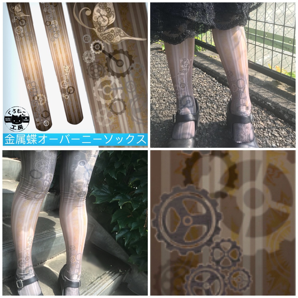 【↓お安くなりました↓ 再販】金属蝶【オーバーニーソックス】