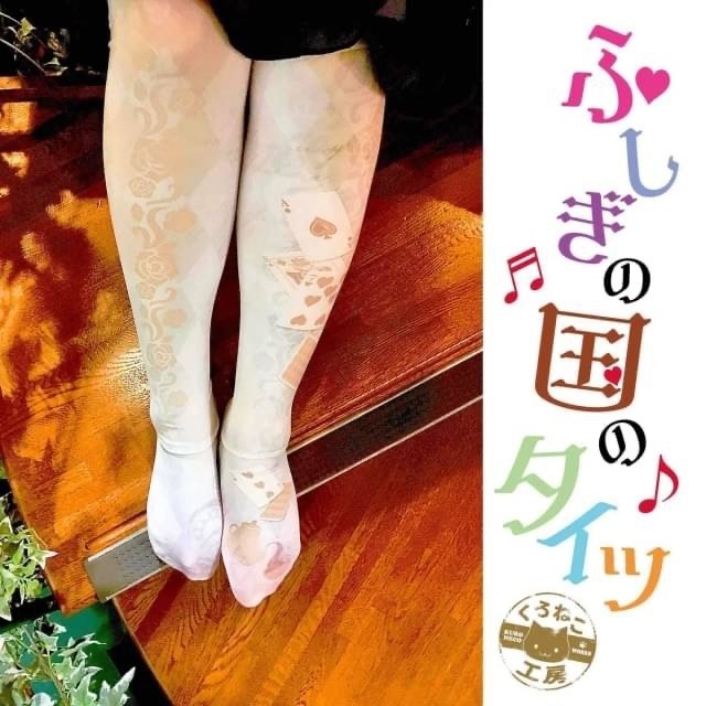 【↓お安くなりました↓ 再販】ふしぎの国のタイツ Pale Tone