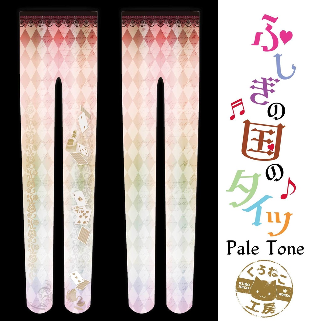 【↓お安くなりました↓  再販】ふしぎの国のタイツ Pale Tone