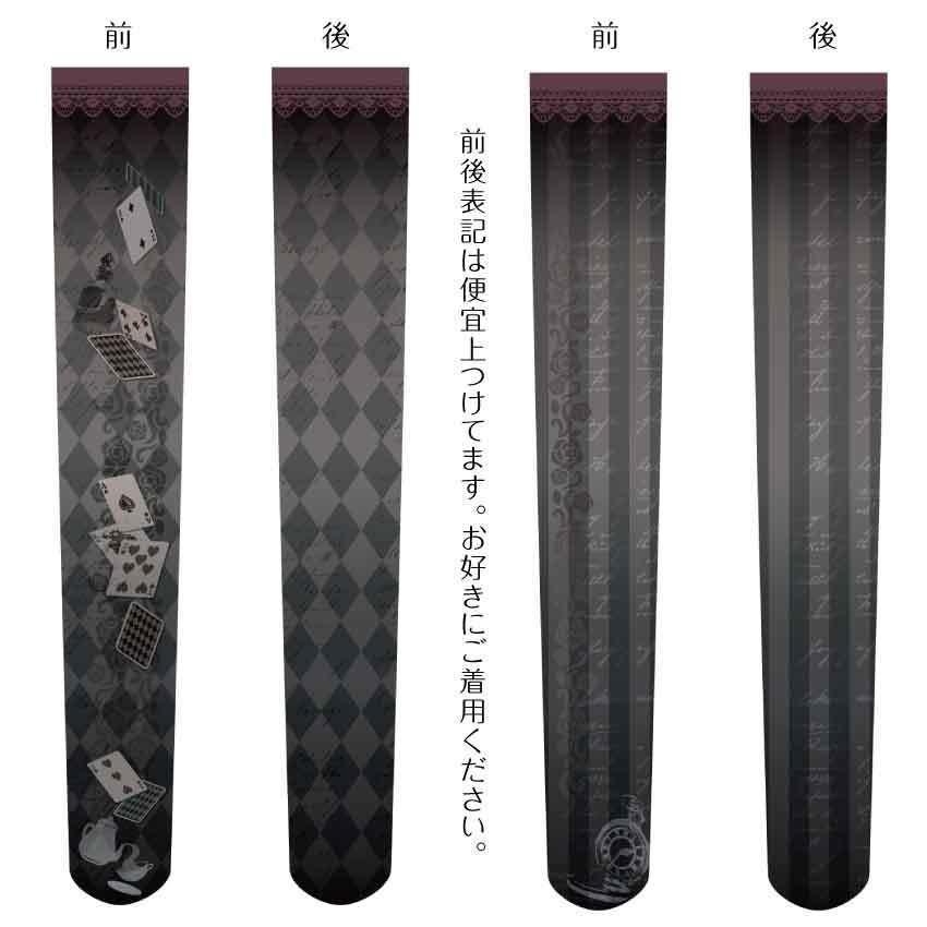 【↓お安くなりました↓】ふしぎの国のニーソ Grayish Tone【オーバーニーソックス】