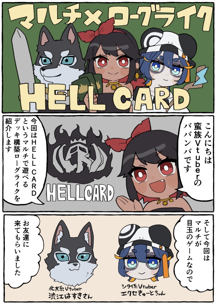 蛮族ゲーム開拓記