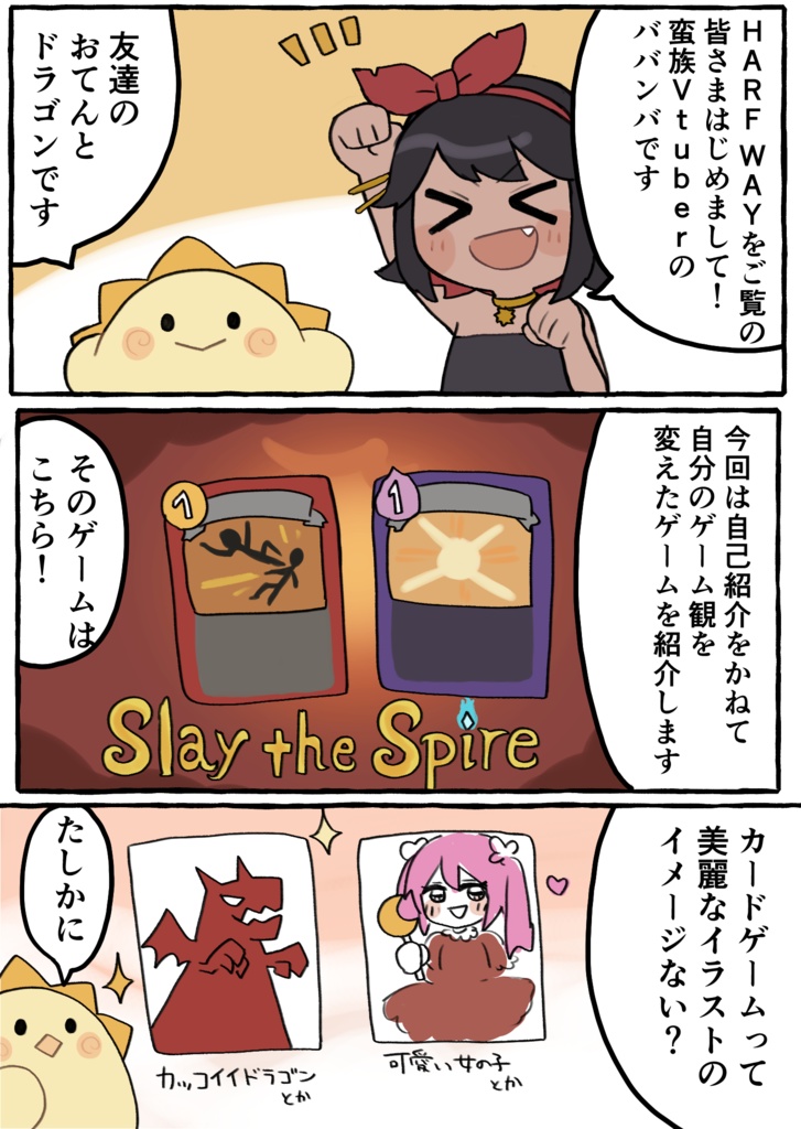 蛮族ゲーム開拓記