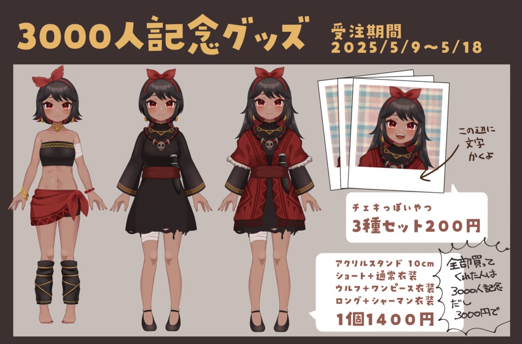 登録者3000人記念グッズたち