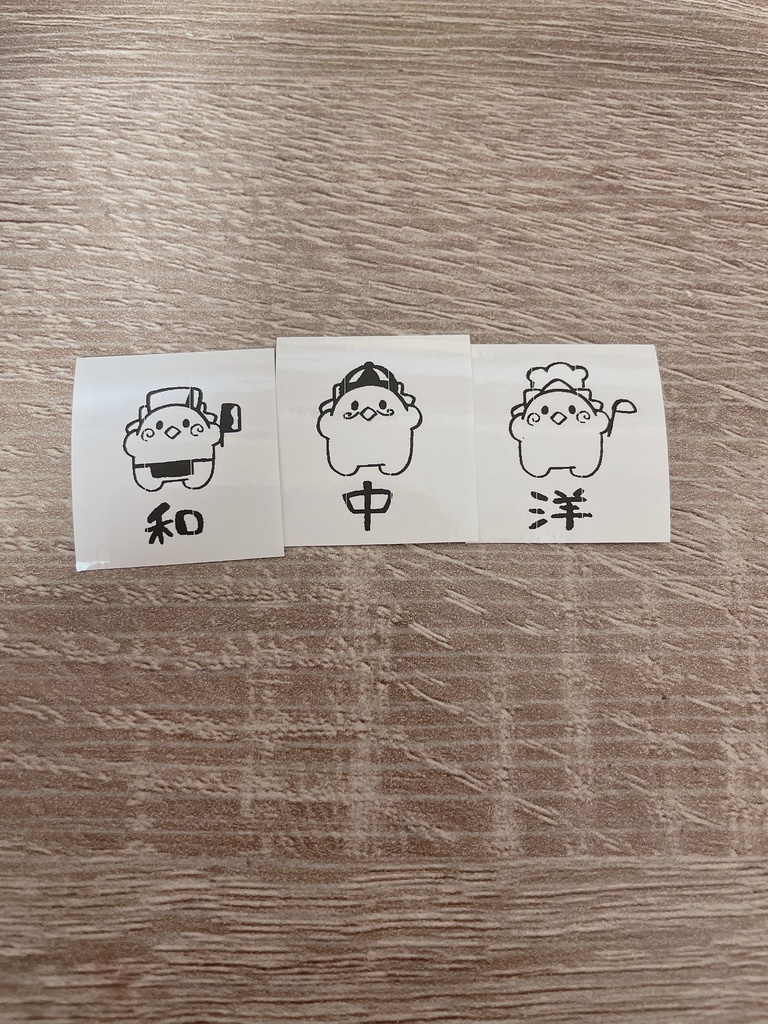 おてんとシェフの和洋中ラベル