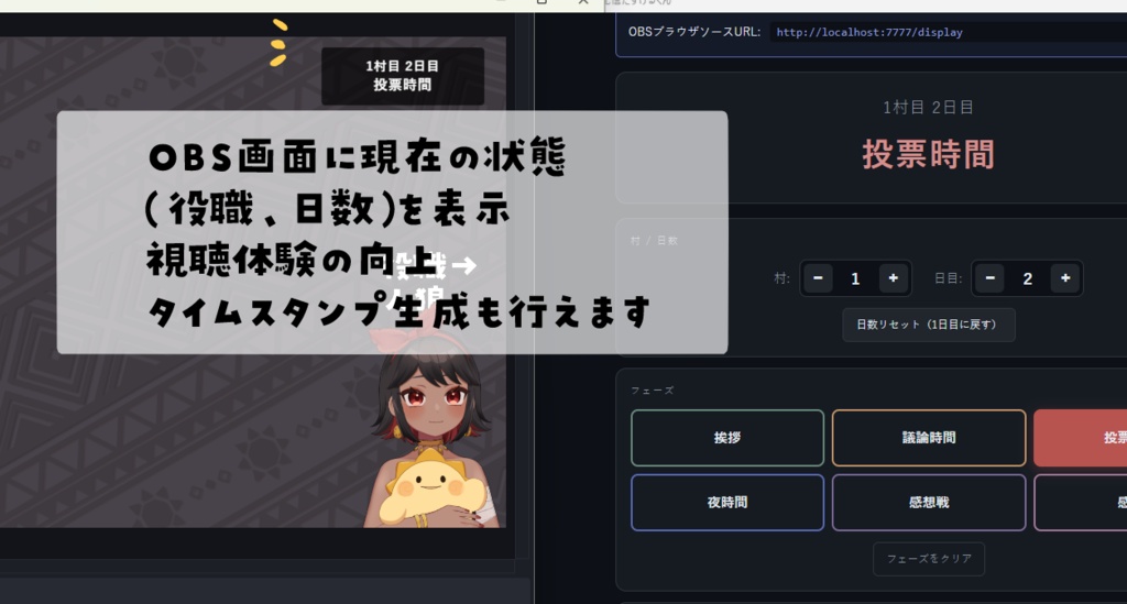 【無料】人狼配信補助ツール「人狼配信たすけるくん」