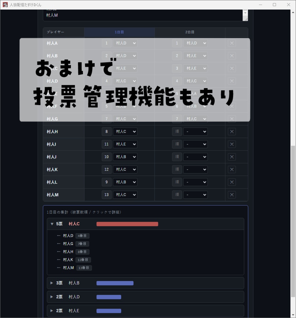 【無料】人狼配信補助ツール「人狼配信たすけるくん」