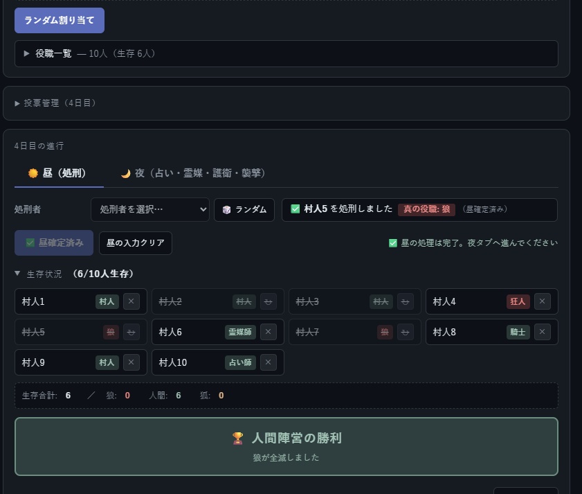 【無料】人狼GM補助ツール「人狼GMたすけるくん」