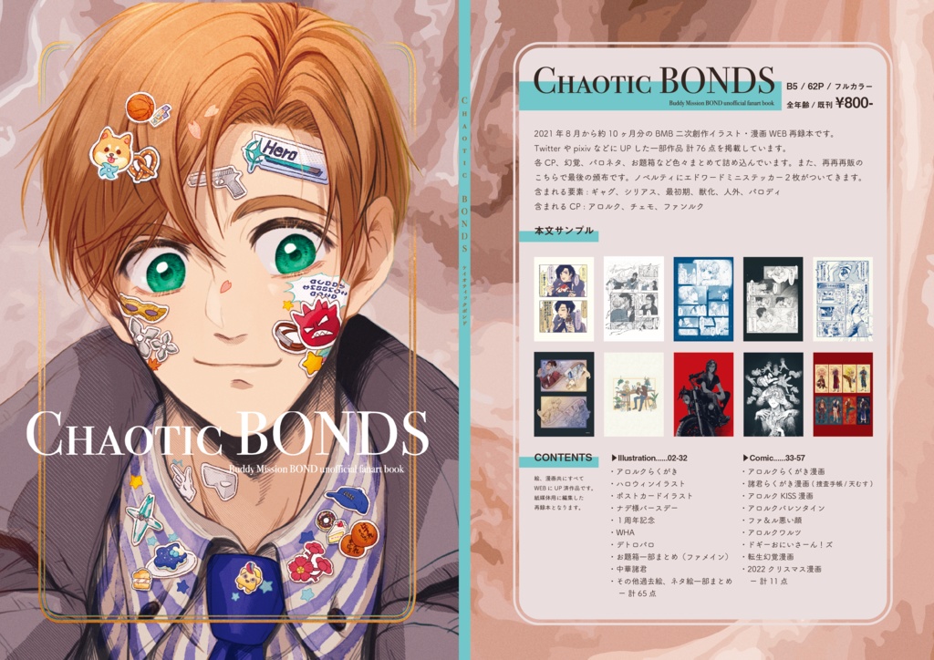 【fan fiction book】Chaotic BONDS