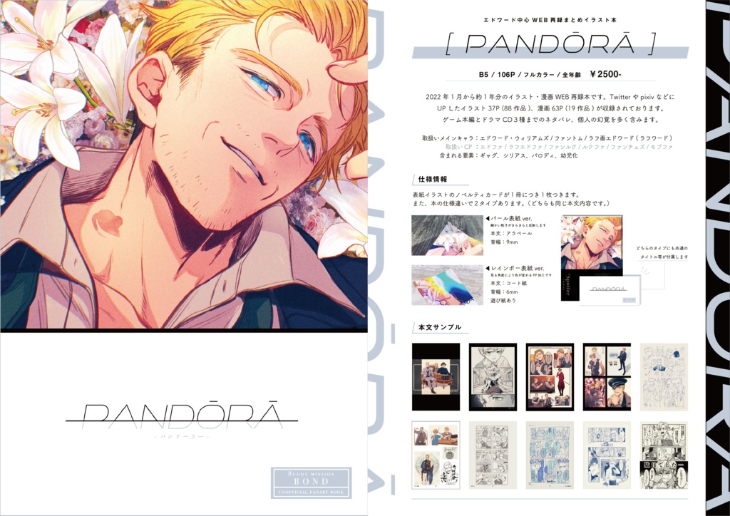 【fan fiction books】PANDōRā
