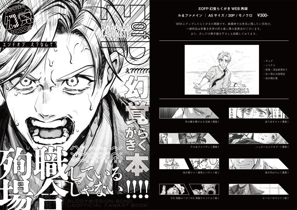 EofP幻覚らくがきWEB再録まとめ本