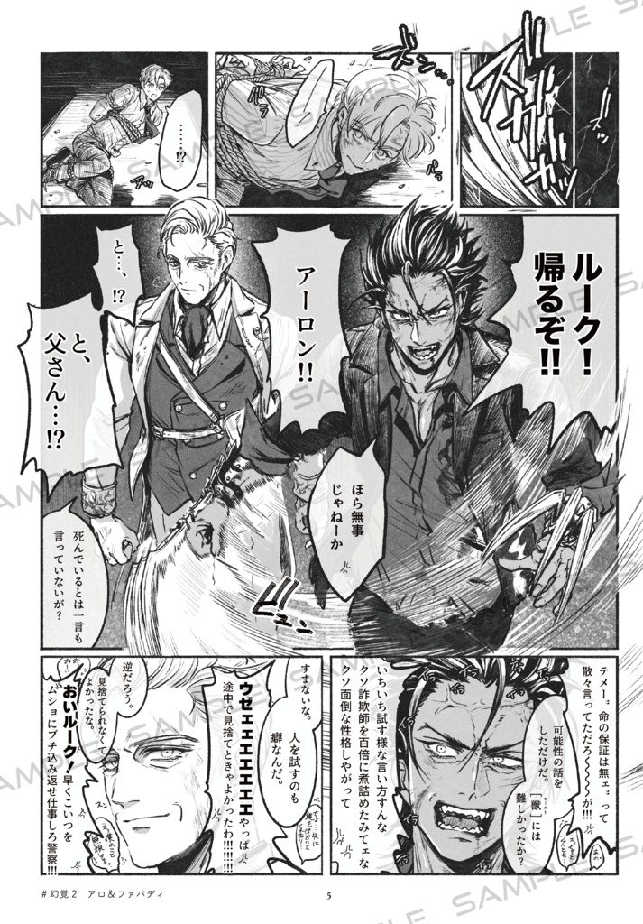 EofP幻覚らくがきWEB再録まとめ本