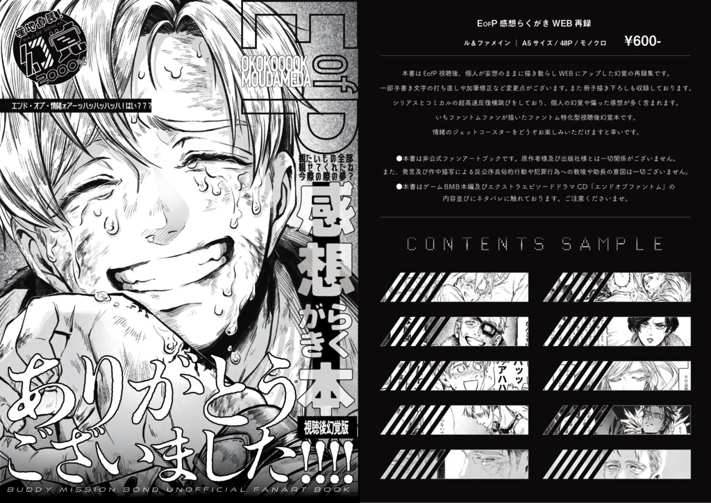 EofP感想らくがきWEB再録まとめ本