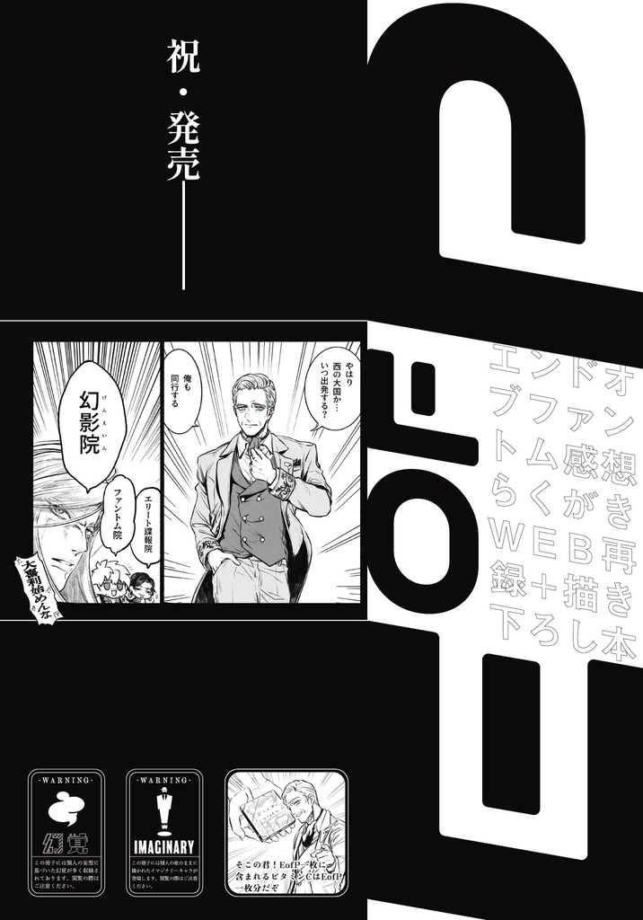 EofP感想らくがきWEB再録まとめ本