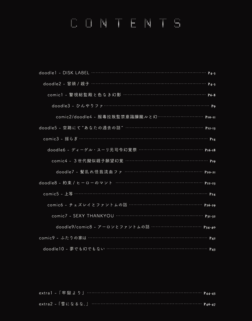 EofP感想らくがきWEB再録まとめ本