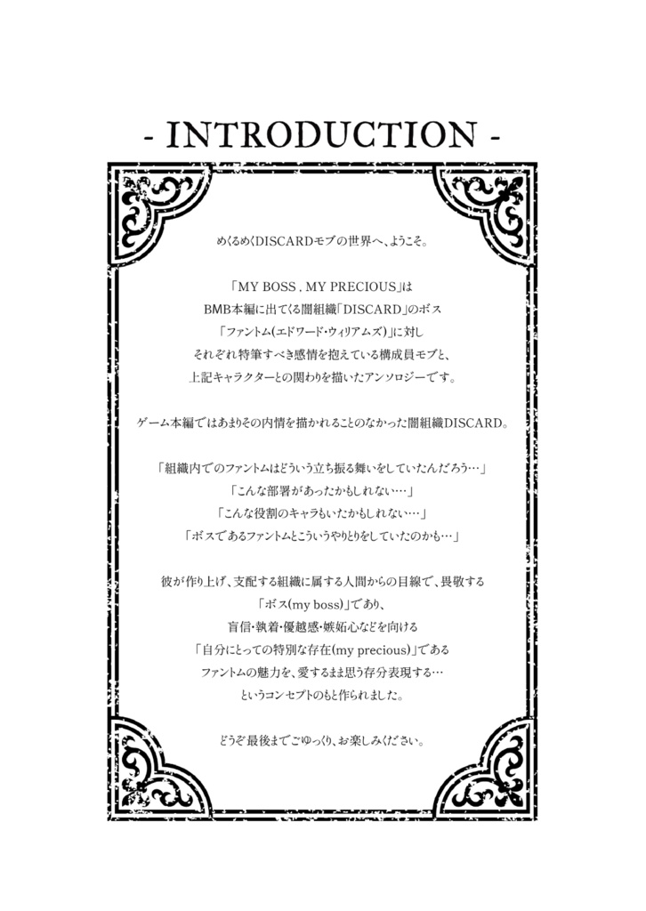 D|SCARD幻覚モブアンソロジー "𝐌𝐘 𝐁𝐎𝐒𝐒 , 𝐌𝐘 𝐏𝐑𝐄𝐂𝐈𝐎𝐔𝐒"