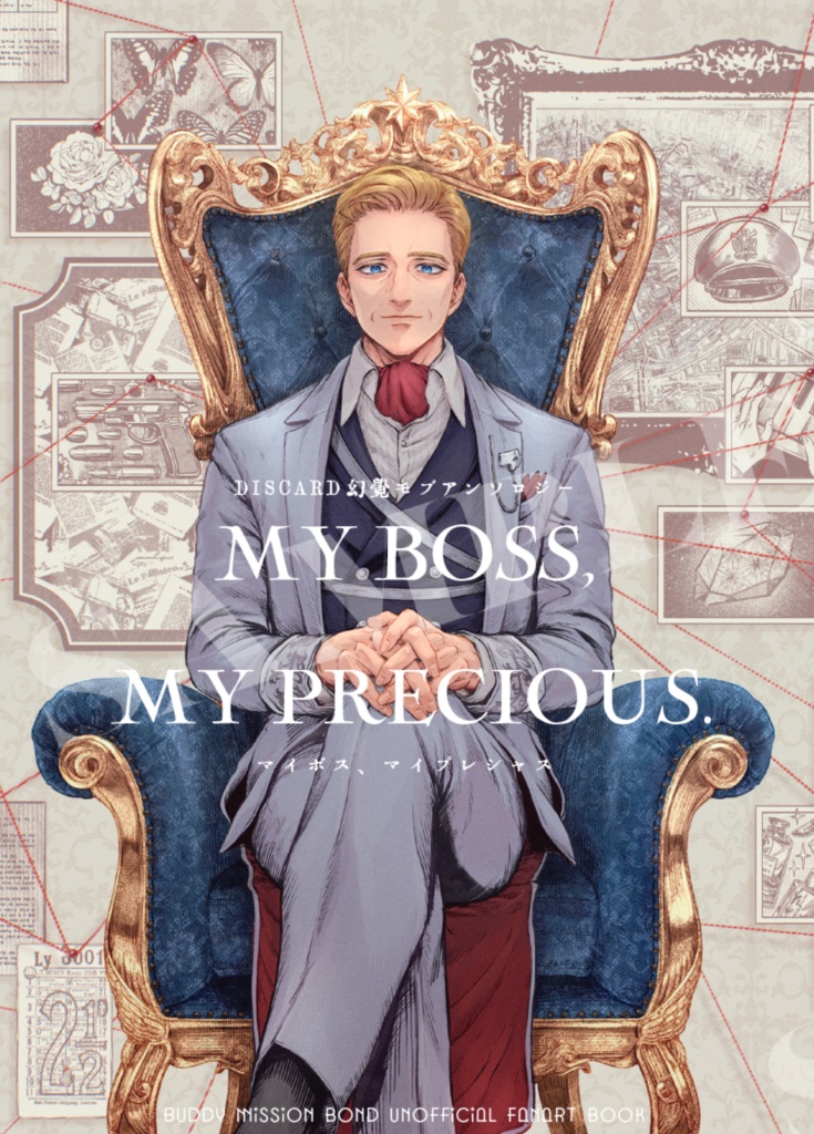 D|SCARD幻覚モブアンソロジー "𝐌𝐘 𝐁𝐎𝐒𝐒 , 𝐌𝐘 𝐏𝐑𝐄𝐂𝐈𝐎𝐔𝐒"