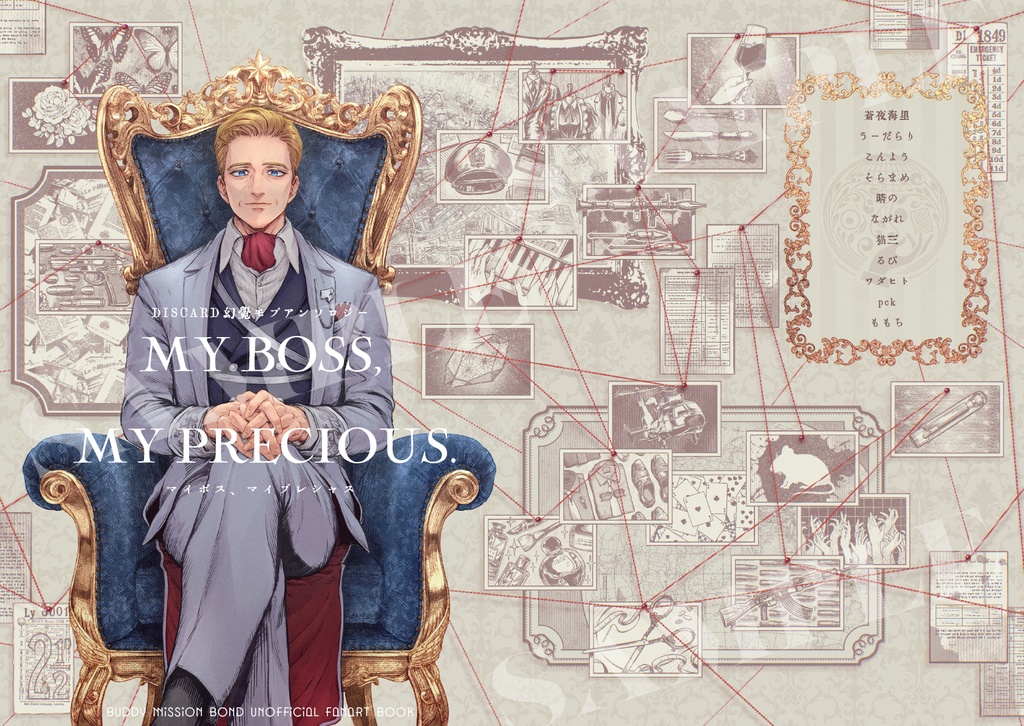 D|SCARD幻覚モブアンソロジー "𝐌𝐘 𝐁𝐎𝐒𝐒 , 𝐌𝐘 𝐏𝐑𝐄𝐂𝐈𝐎𝐔𝐒"