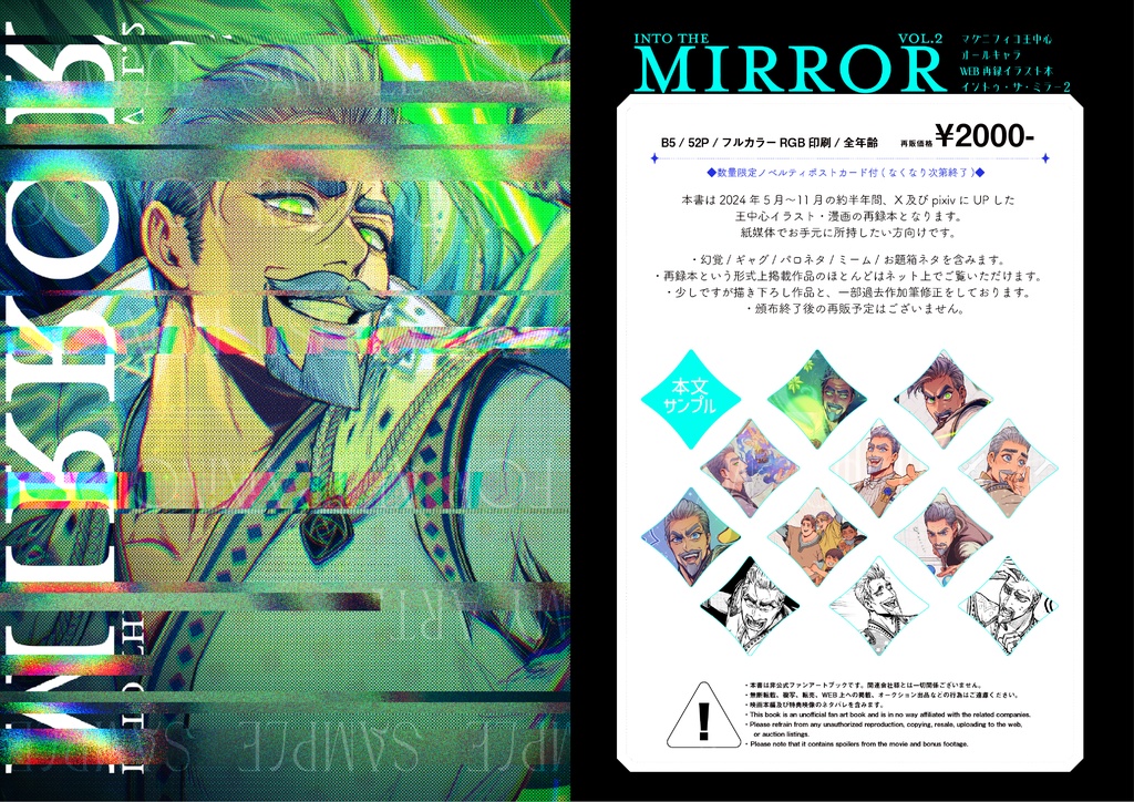 ◇再販【WISH fan art book】Into The Mirror2